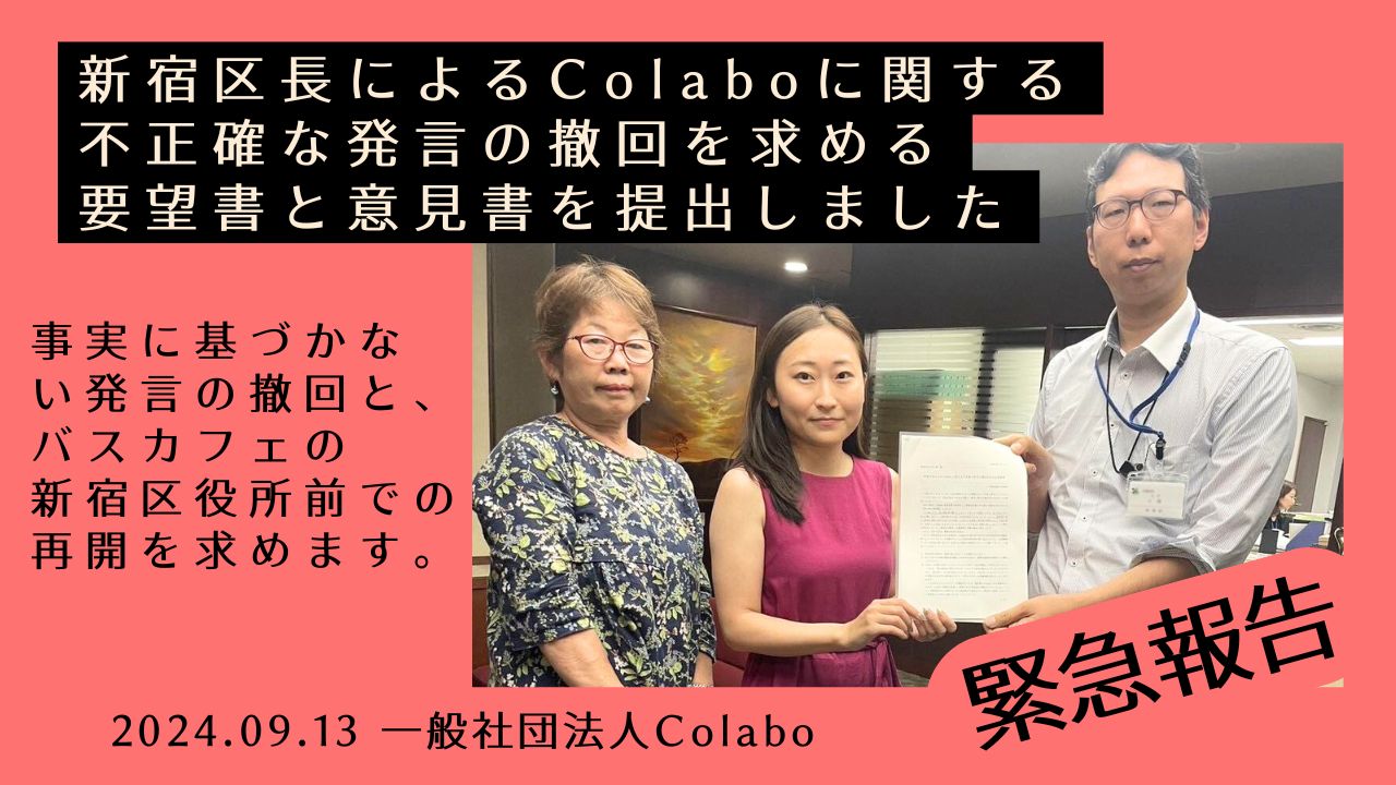 【要望書提出】東京都にバスカフェ開催継続に関する要望書を提出しました