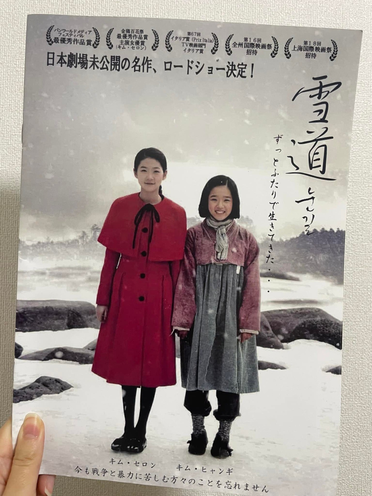 代表コラム｜映画『雪道』