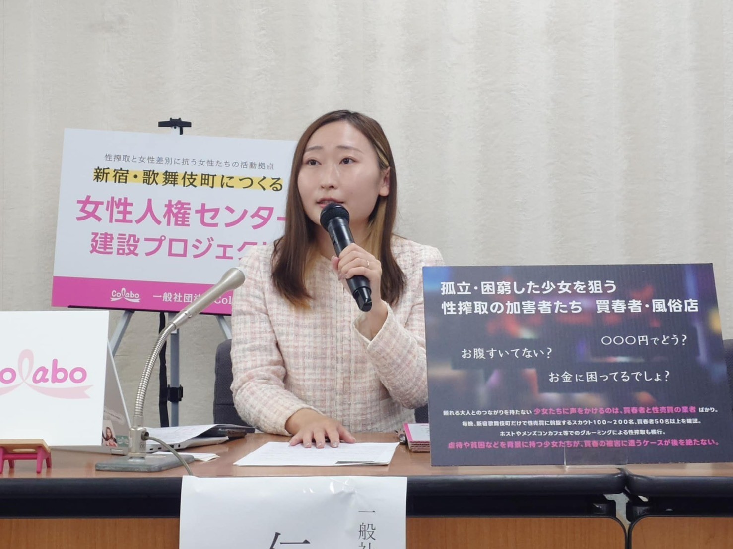 毎日新聞に掲載『「歌舞伎町に女性人権センター建設を」　10億円の寄付募る理由は？』