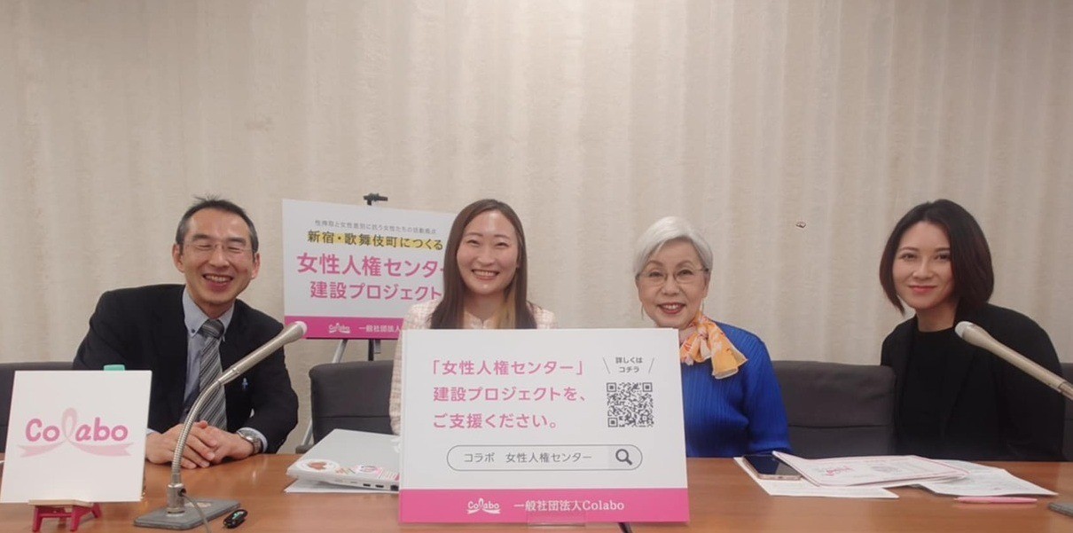 共同通信で報道『「女性の人権を守る拠点を」　歌舞伎町に設立、寄付募る』