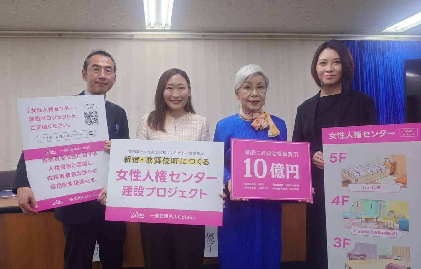 【記者会見】性搾取被害女性への包括的支援拠点  「女性人権センター」設立に関する記者会見を行いました。