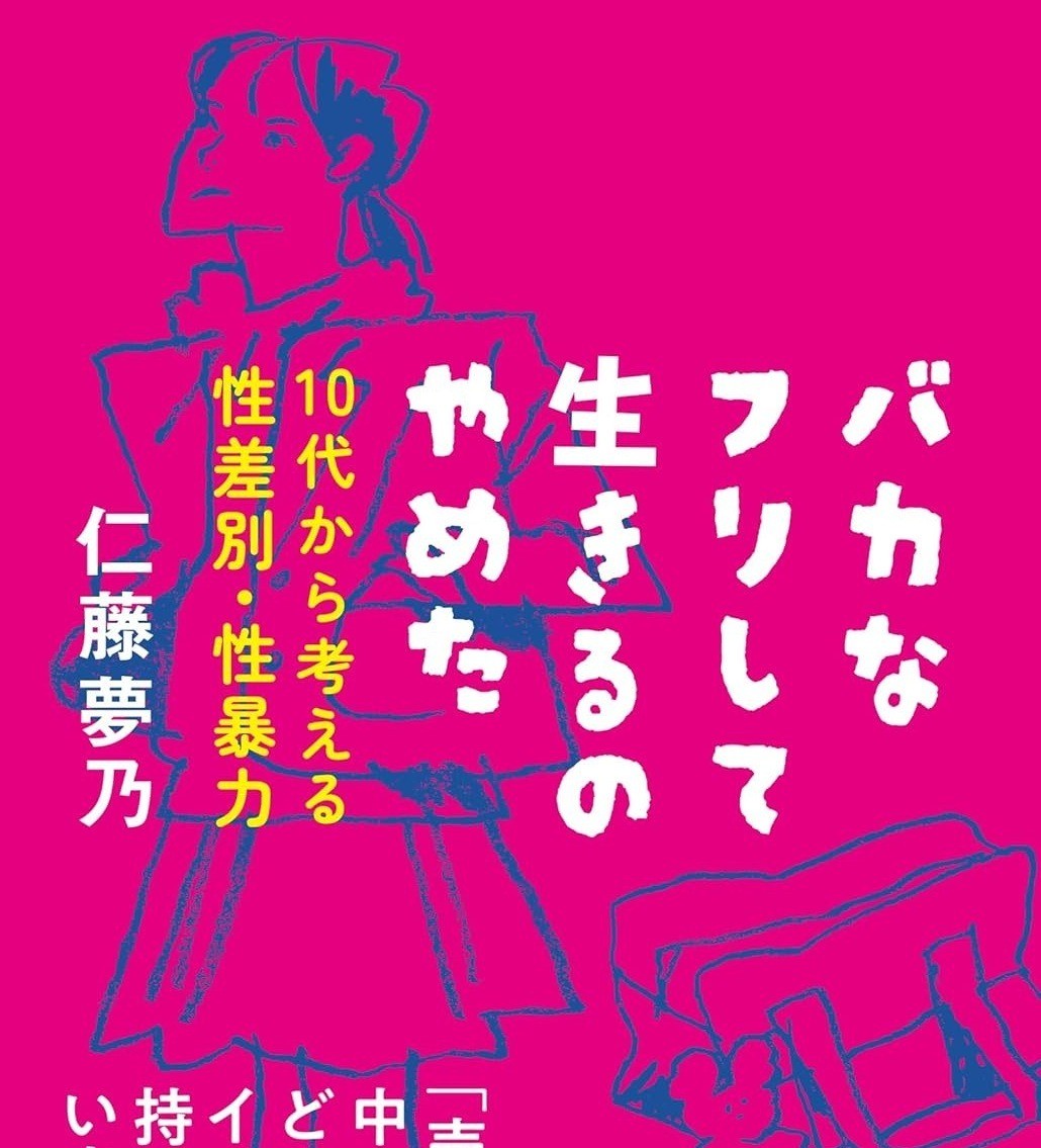 代表コラム｜「バカなふりして生きるのやめた」の読者の方のうれしい感想