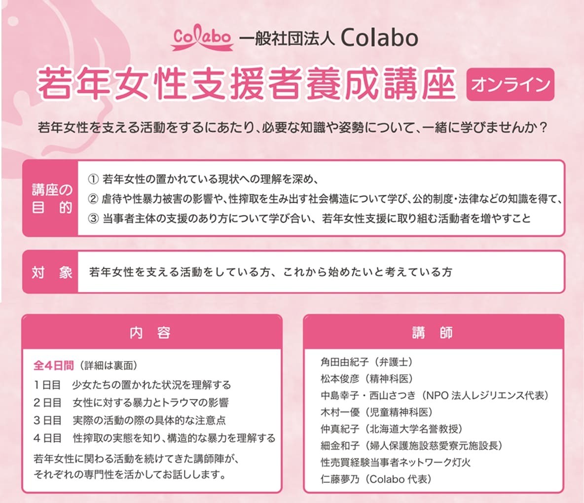 【受講者募集】２月・３月開催！支援者養成講座