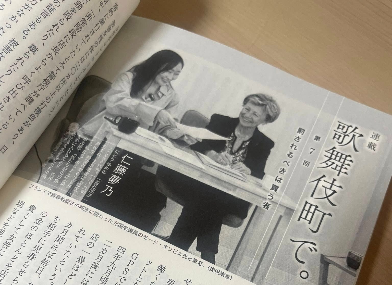 月刊『地平』11月号｜連載　歌舞伎町で。（7）罰されるべきは買う者