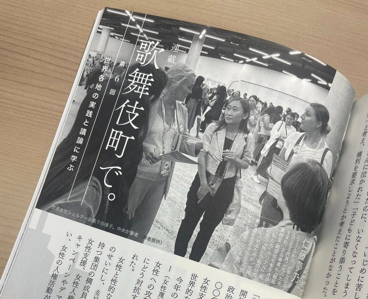 【全文公開】月刊『地平』12月号｜連載　歌舞伎町で。（6）世界各地の実践と議論に学ぶ