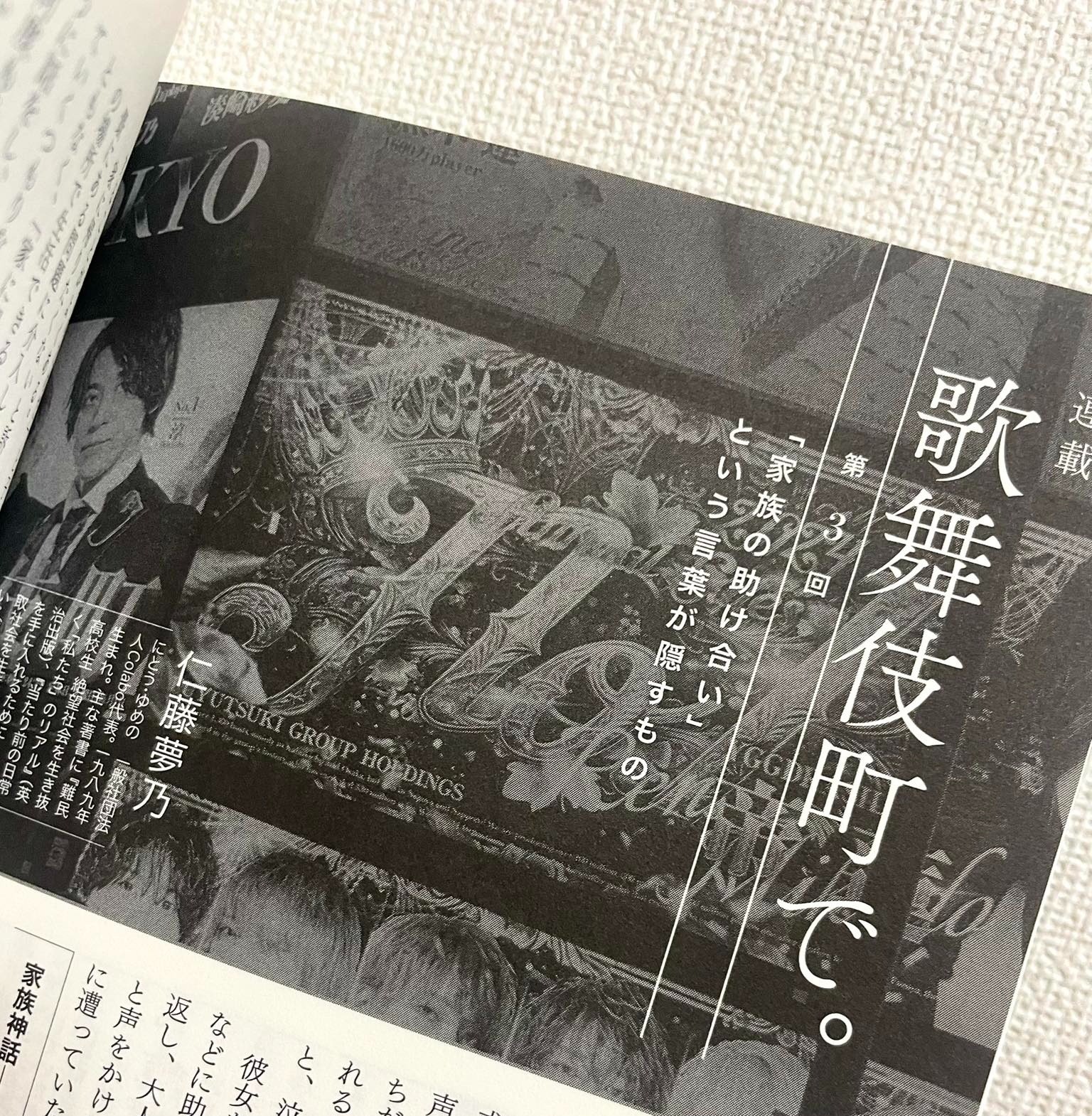 月刊『地平』9月号｜連載　歌舞伎町で。（3）「家族の助け合い」という言葉が隠すもの