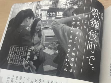 月刊『地平』8月号｜連載　歌舞伎町で。（2）「少女を守る」と胸を張るおじさんたちが守りたいもの