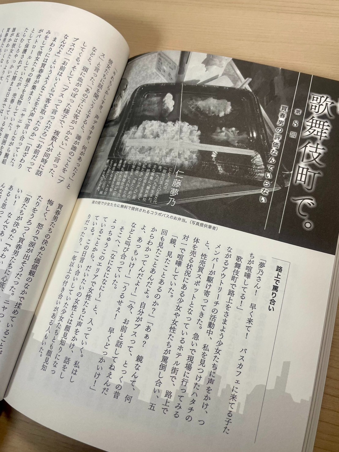 月刊『地平』2月号｜連載　歌舞伎町で。（8）買春男の評価なんていらない