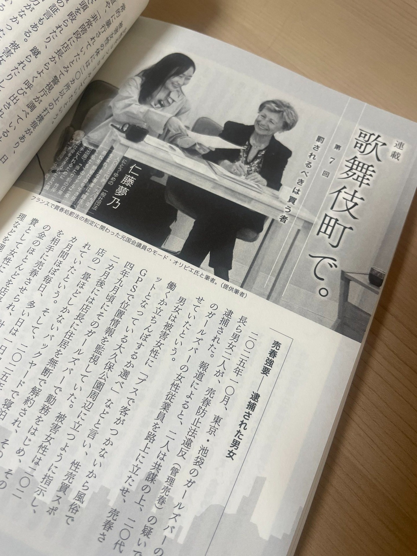 月刊『地平』1月号｜連載　歌舞伎町で。（7）罰されるべきは買う者