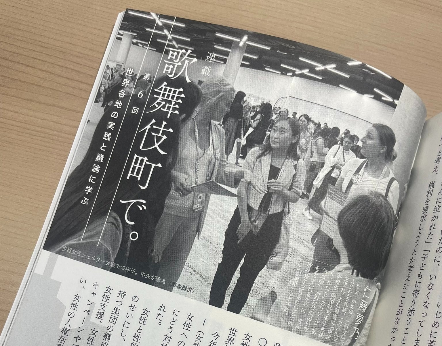 【全文公開】月刊『地平』12月号｜連載　歌舞伎町で。（6）世界各地の実践と議論に学ぶ