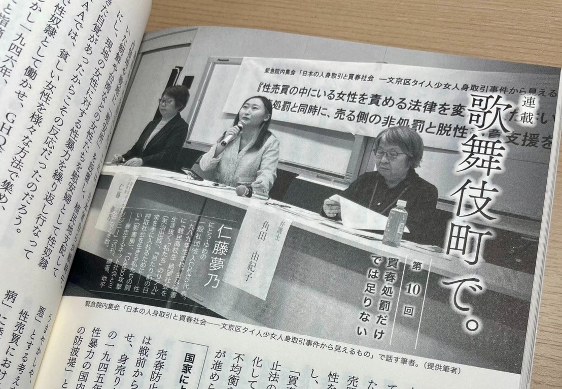 月刊『地平』4月号｜連載　歌舞伎町で。（10）買春処罰だけでは足りない