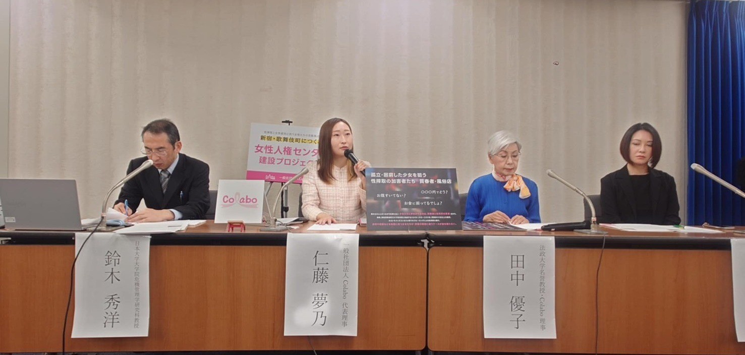 弁護士ドットコムに掲載『「被害者が歩いて入れる拠点に」歌舞伎町に女性センター計画、Colaboが10億円の寄付募る』