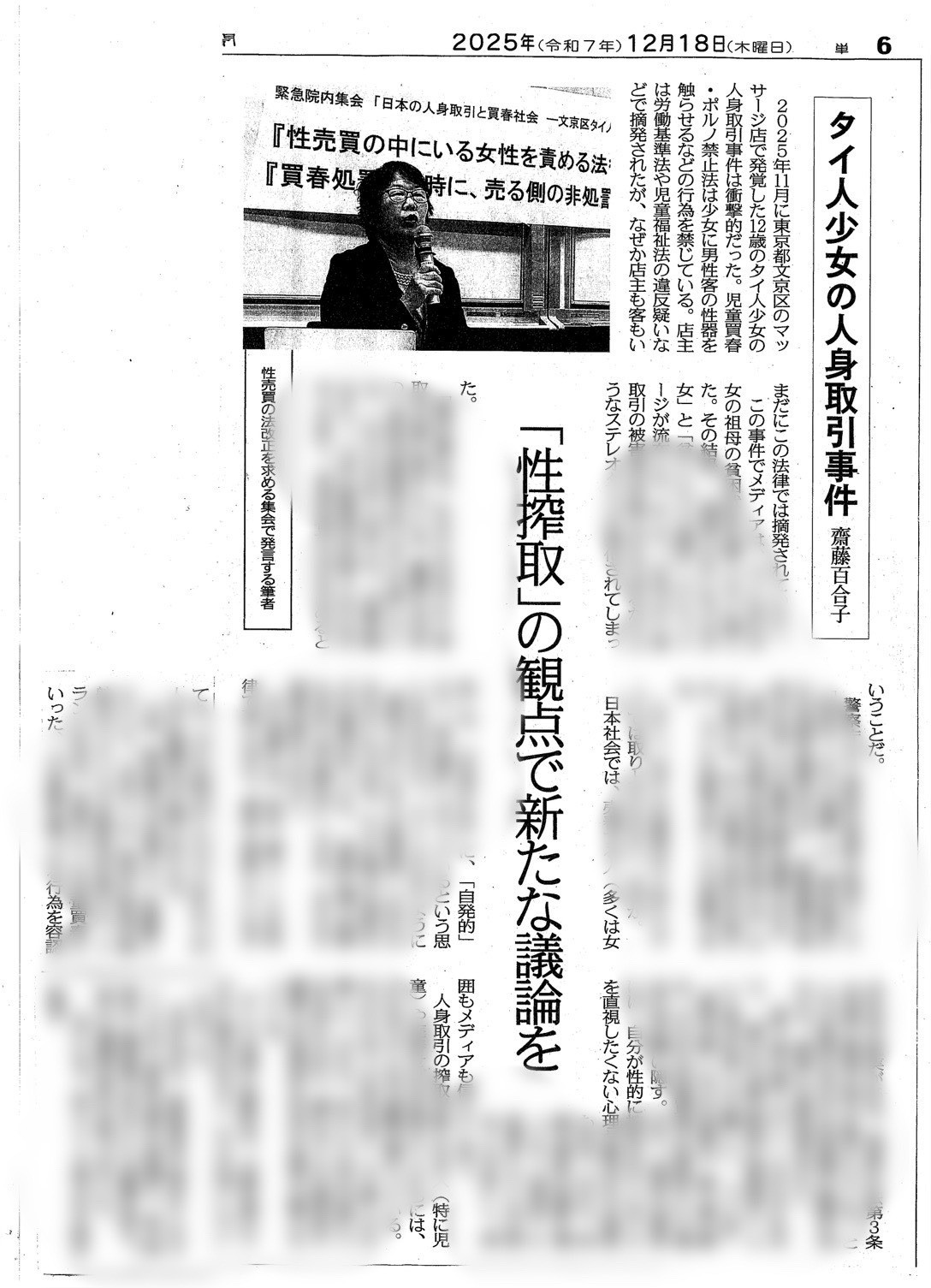 東京新聞に掲載『タイ人少女の人身取引事件　「性搾取」の観点で新たな議論を（齋藤百合子）』