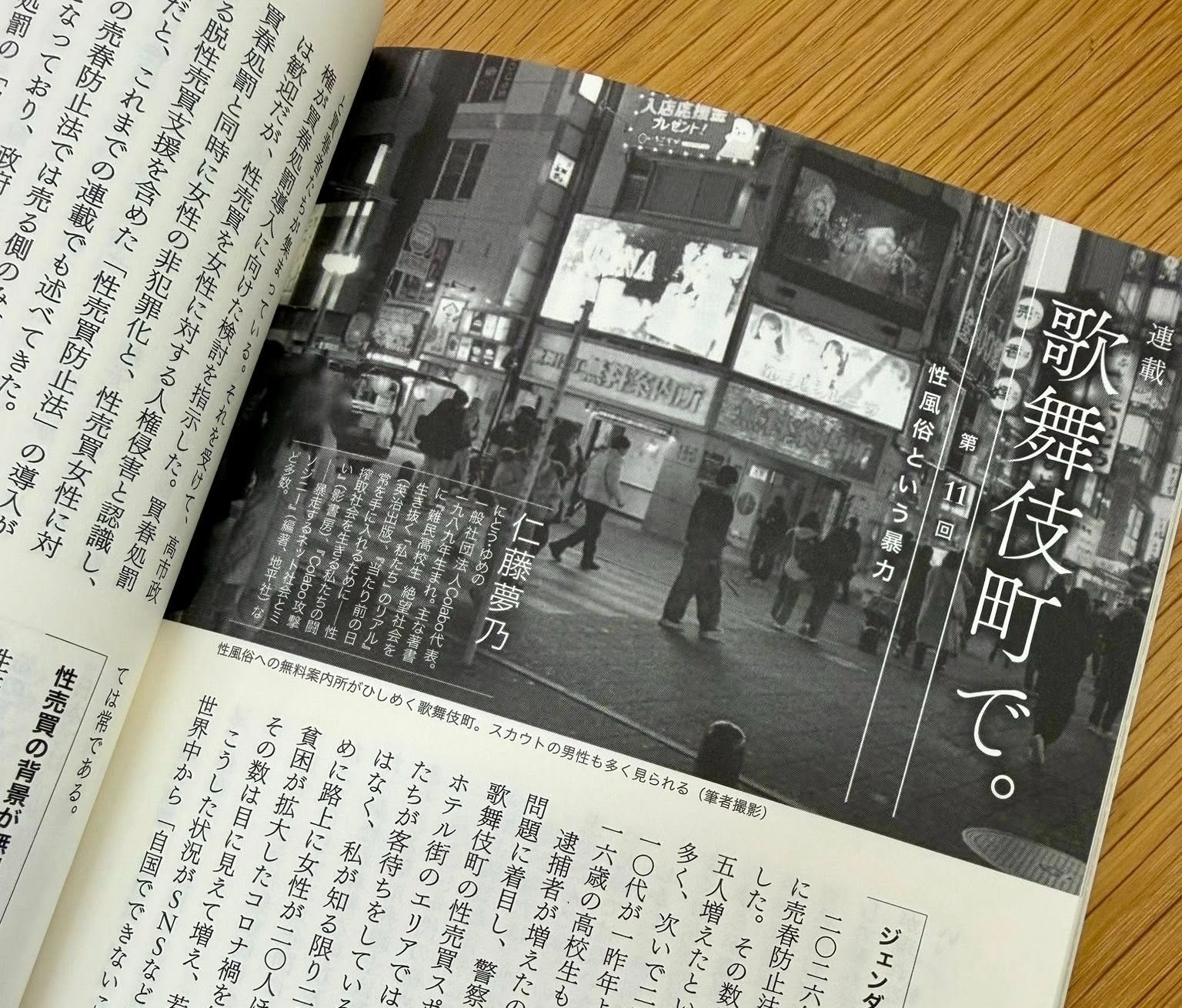 月刊『地平』５月号｜連載　歌舞伎町で。（11）性風俗という暴力
