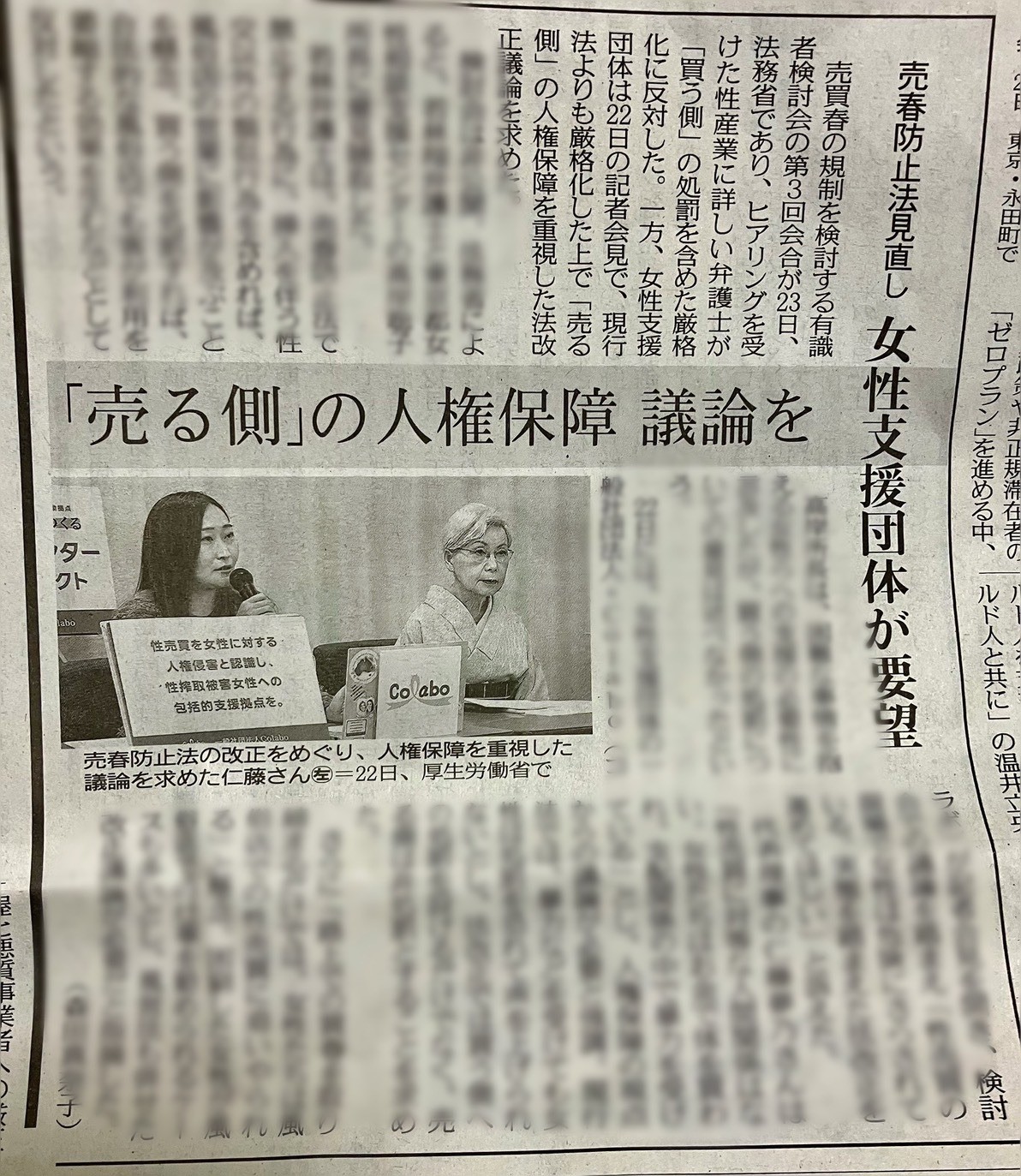 東京新聞に掲載『売春防止法見直し　女性支援団体が要望　「売る側」の人権保障　議論を』