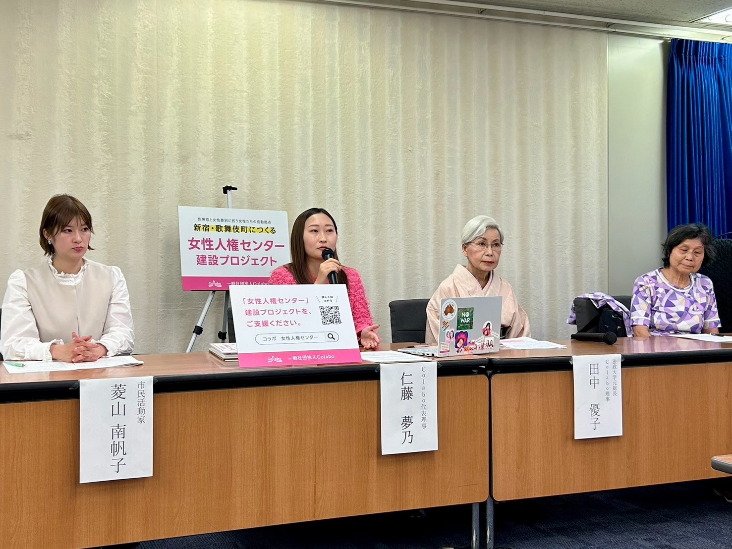 弁護士ドットコムに掲載『歌舞伎町の「女性人権センター」構想、4カ月で寄付7500万円集まる Colaboが進捗公表』