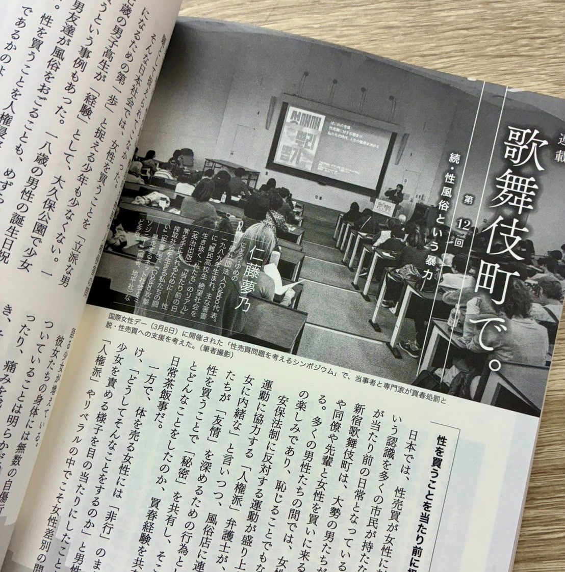 月刊『地平』６月号｜連載　歌舞伎町で。（12）続・性風俗という暴力 の複製