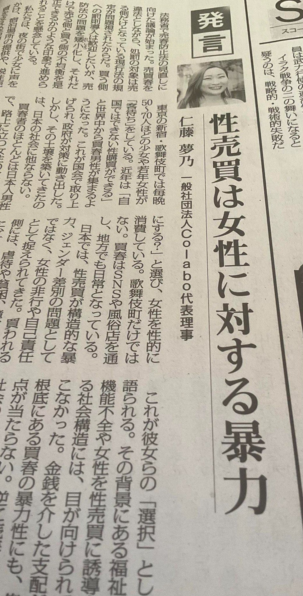 毎日新聞に掲載『性売買は女性に対する暴力』
