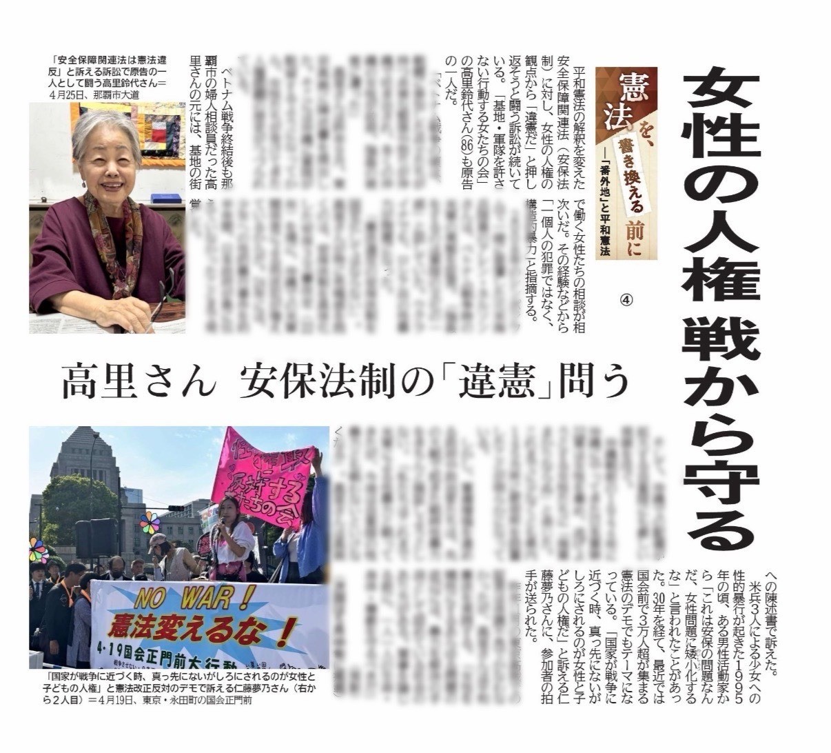琉球新報に掲載『女性の人権　戦から守る』『沖縄の女性たちが受けた「人権蹂躙の歴史」　安保法制を問う＜憲法を書き換える前に（４）＞』
