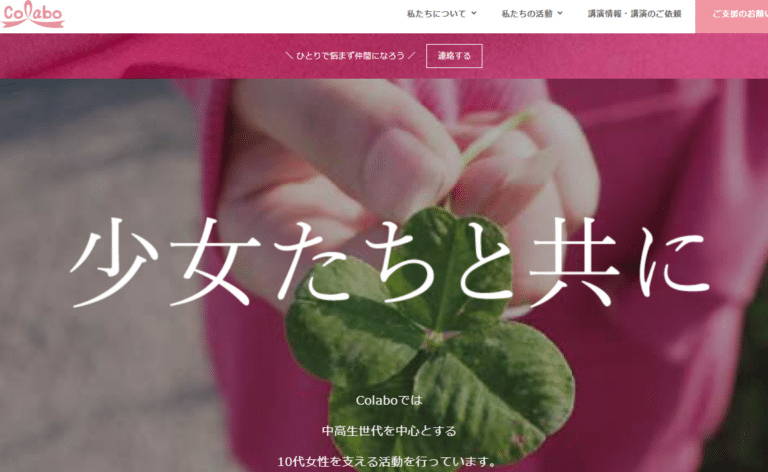 Featured in Unseen Japan: "Colabo and Other Women's Organizations in Japan Endure Targeted Harassment"  