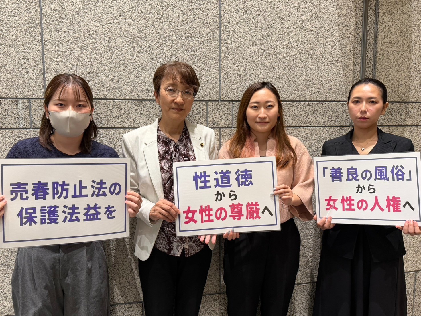 【意見書提出】法務省「売買春に係る規制の在り方検討会」に保護法益に関する意見書を提出しました。