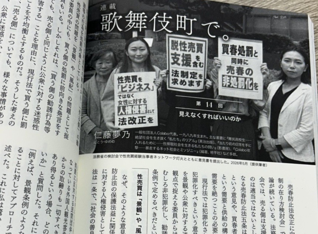 月刊『地平』８月号｜連載　歌舞伎町で。（14）見えなくすればいいのか