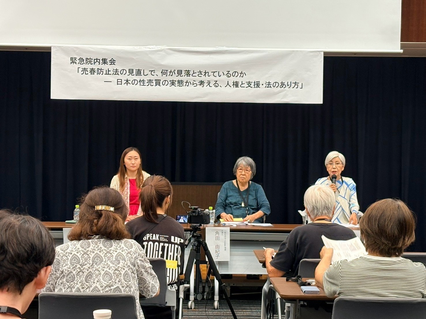 【アーカイブ・配布資料】緊急院内集会「売春防止法の見直しで、何が見落とされているのか」
