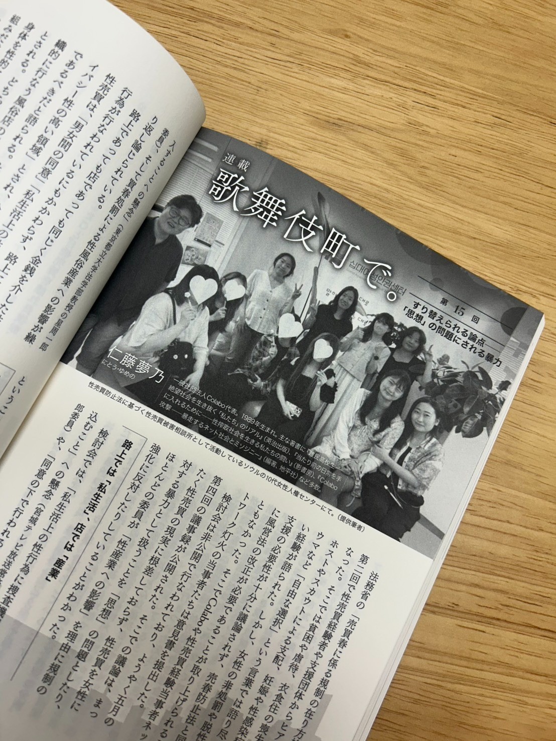 月刊『地平』９月号｜連載　歌舞伎町で。（15）すり替えられる論点――「思想」の問題にされる暴力