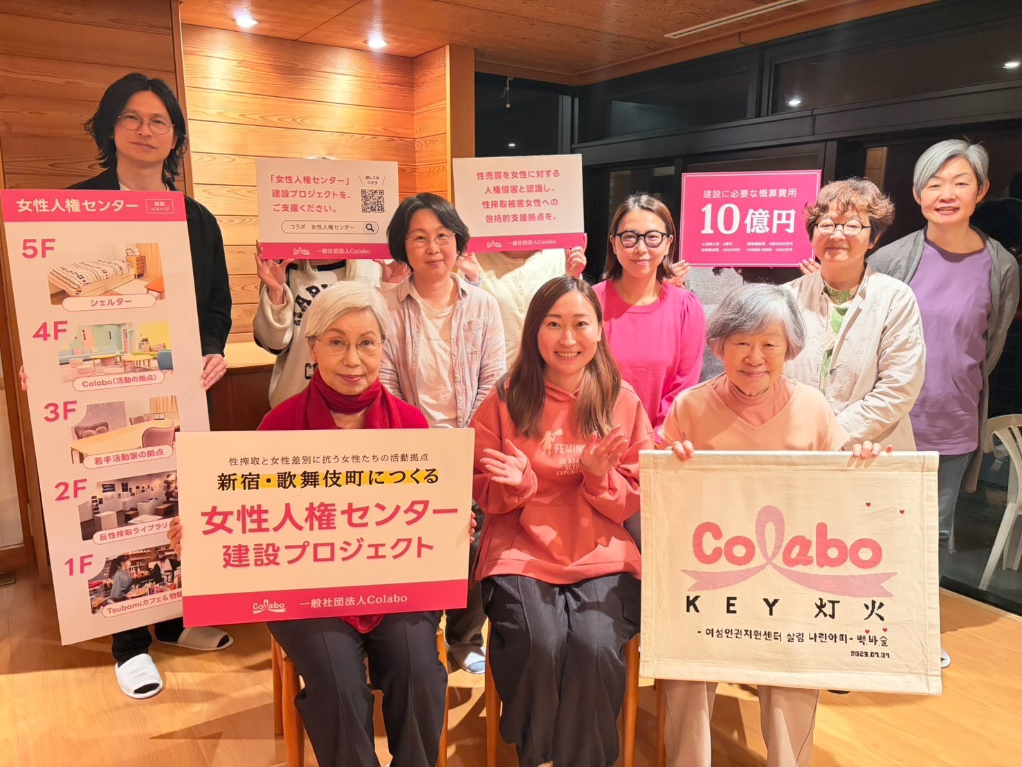 【ご報告とお礼】女性人権センター建設プロジェクト 第２回寄付キャンペーン【1,181万円！】