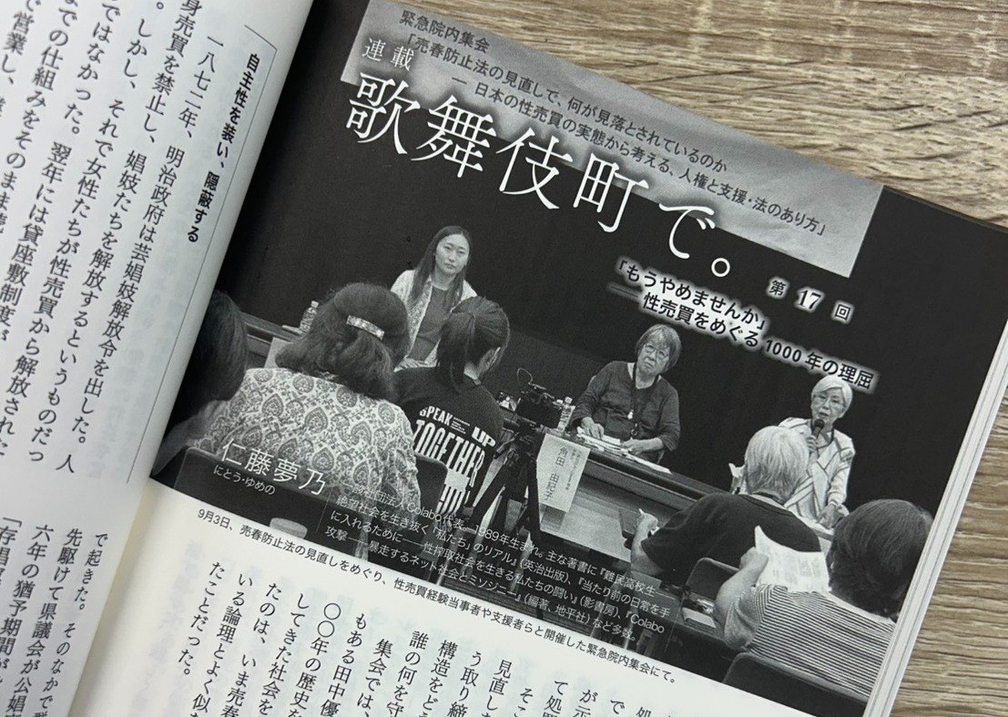月刊『地平』11月号｜連載　歌舞伎町で。（17）「もうやめませんか」――性売買をめぐる1000年の理屈