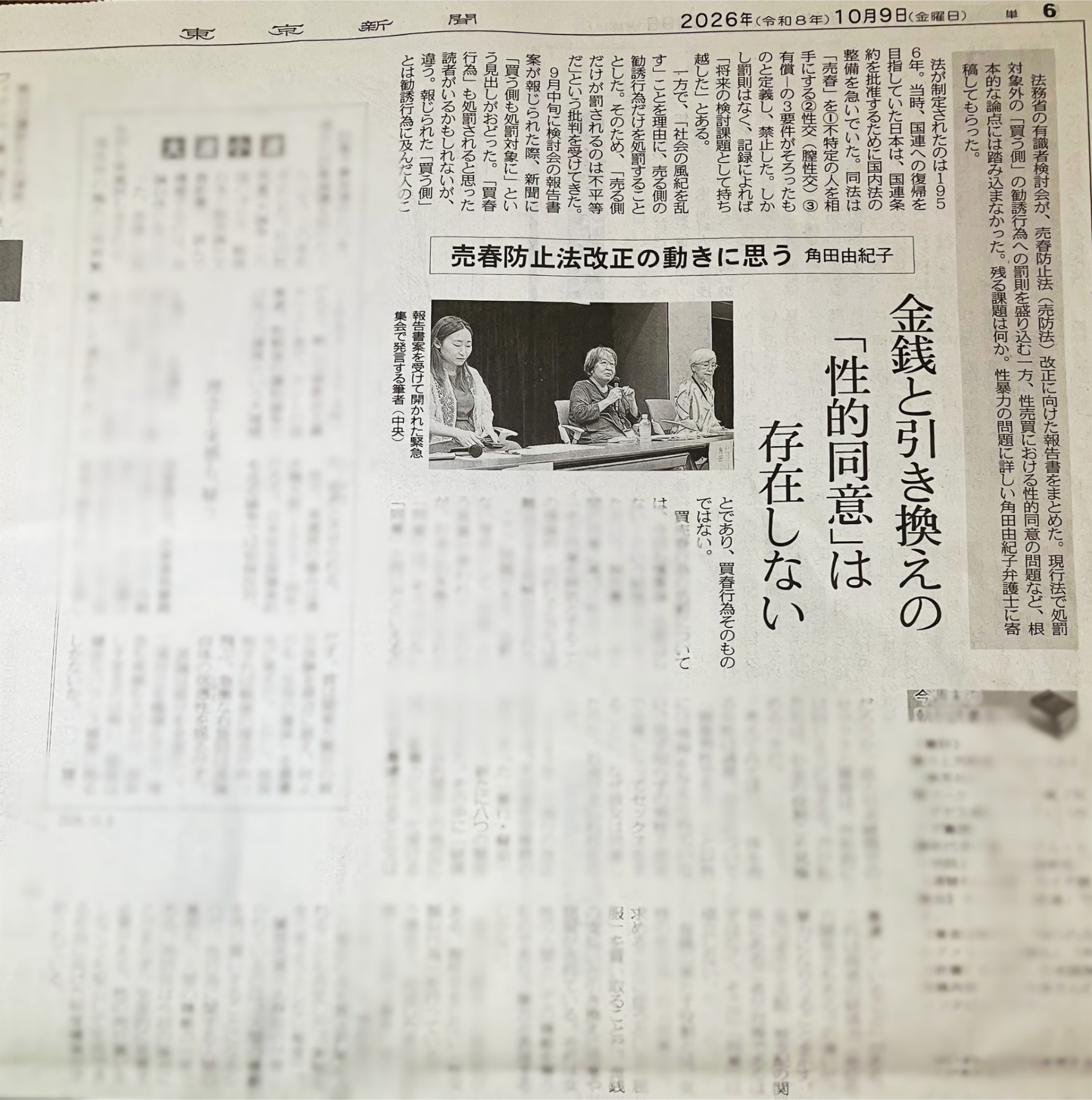 東京新聞に掲載│弁護士でColabo理事の角田由紀子さんが東京新聞に寄稿しました